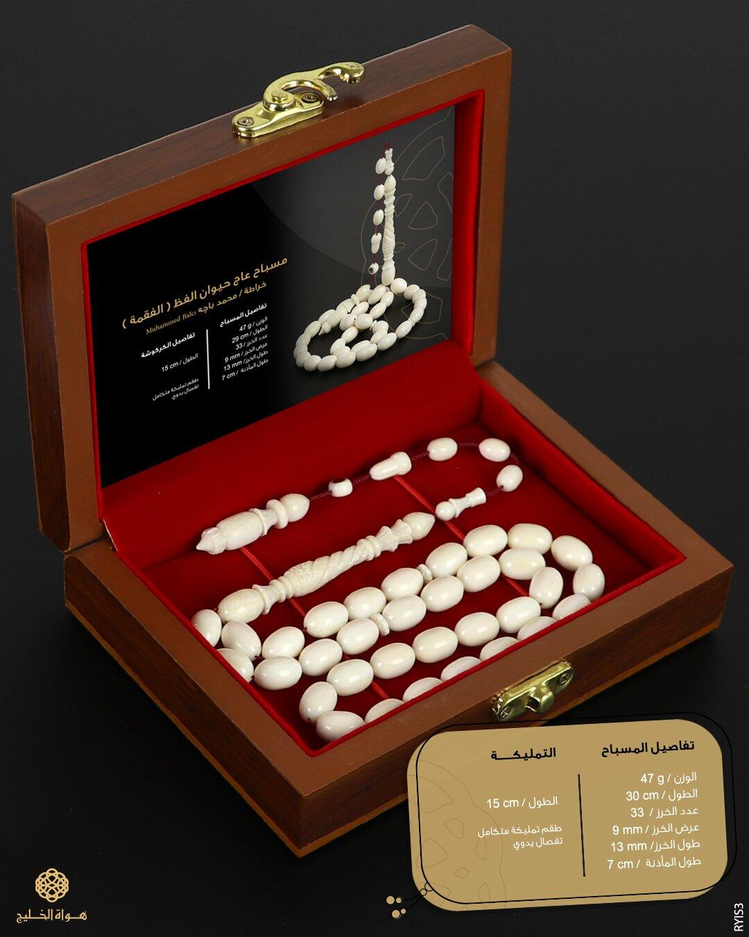 مسباح عاج  الفقمة image 2