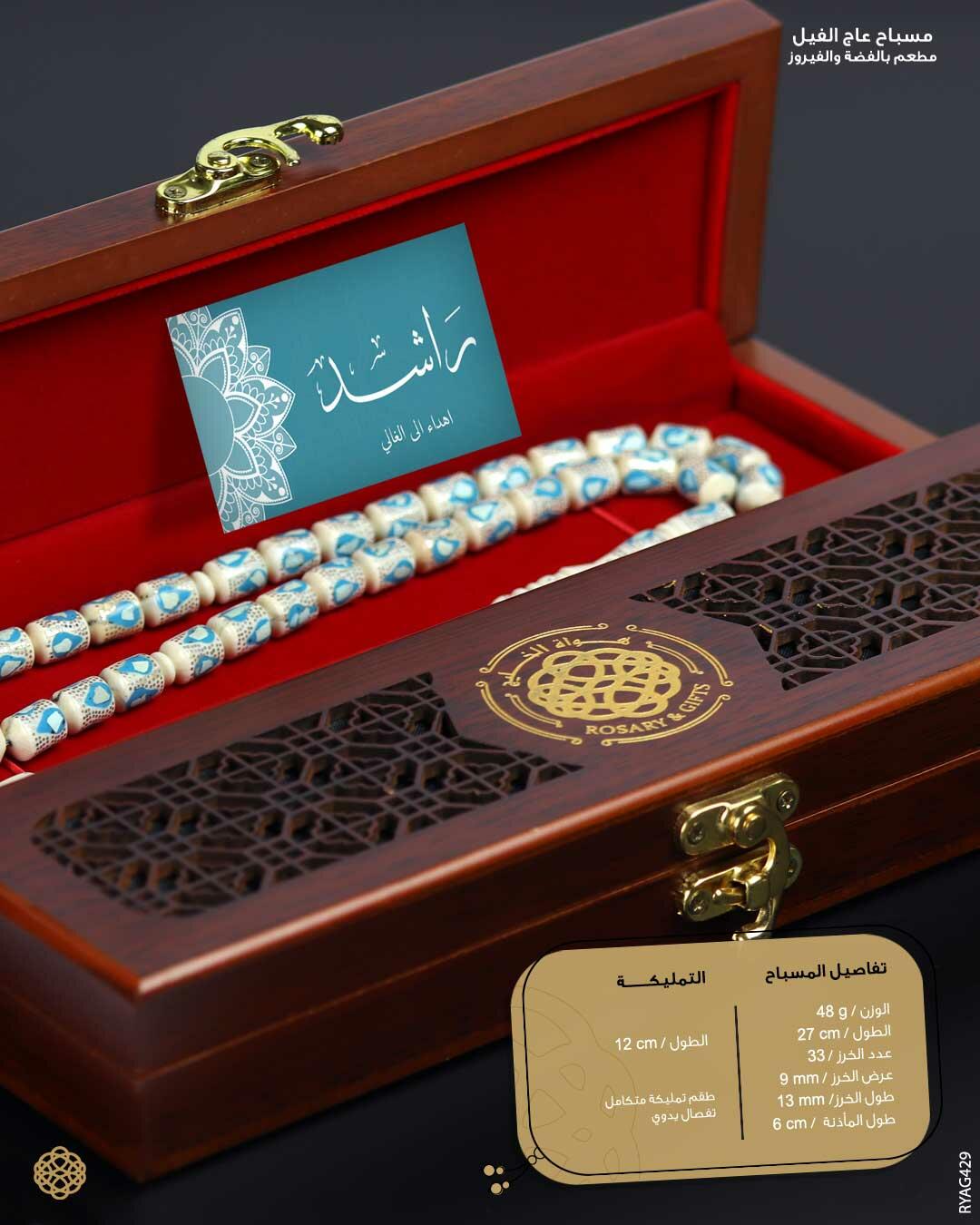 مسباح عاج الفيل image 1