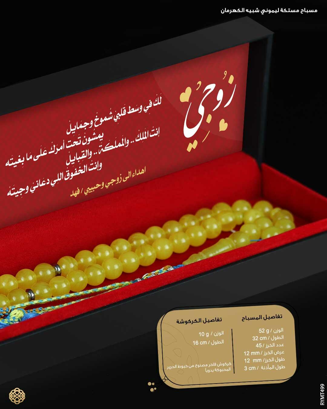 مسباح مستكة كهرماني  image 2