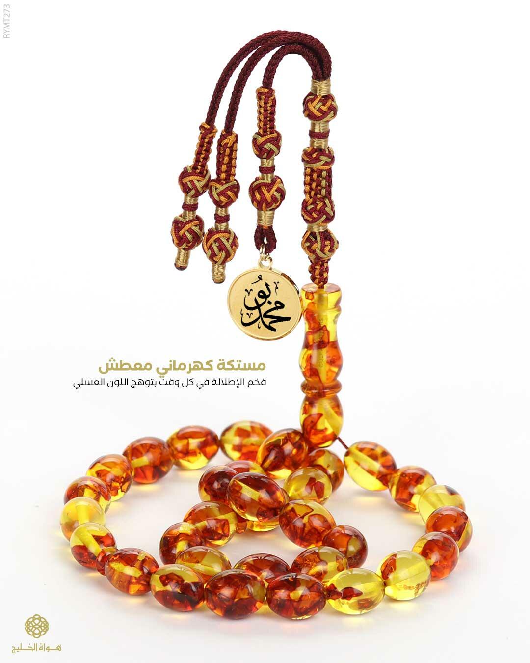 مسباح مستكة كهرماني  image 0