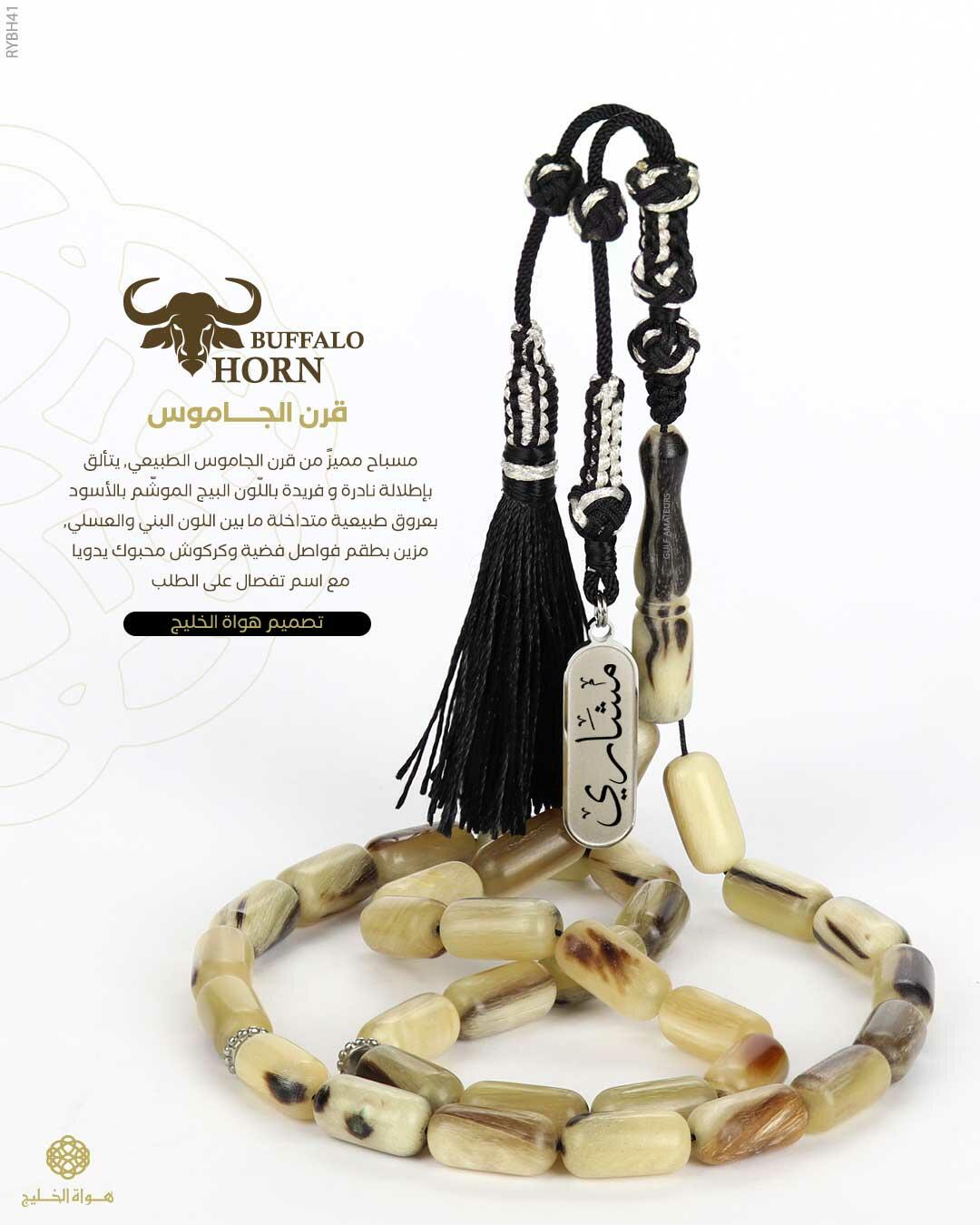 مسباح قرن الجاموس  image 0