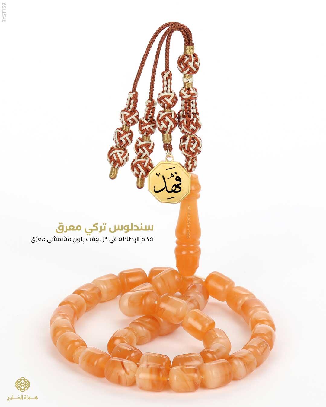 مسباح سندلوس تركي  image 0
