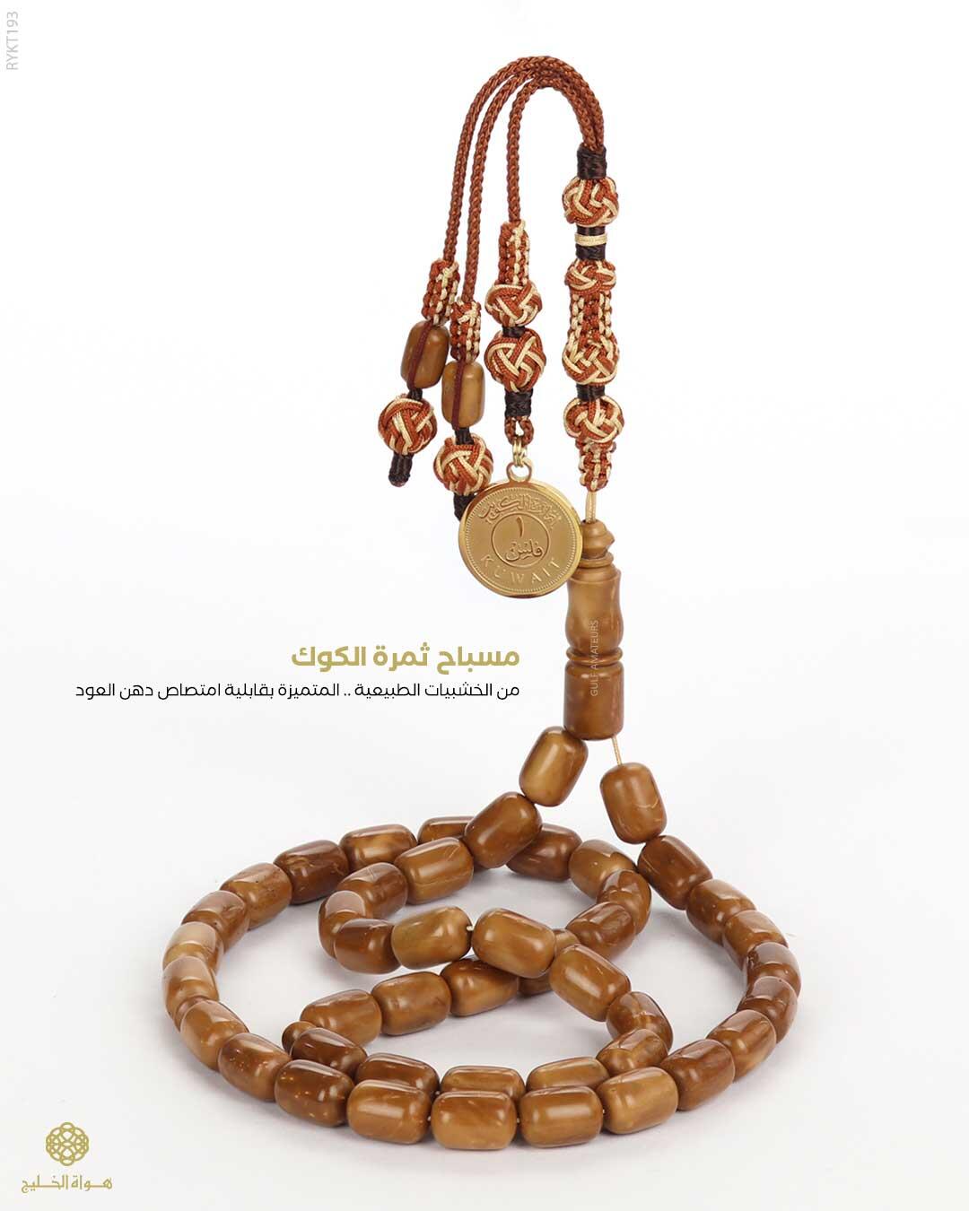 مسباح ثمرة الكوك  image 0