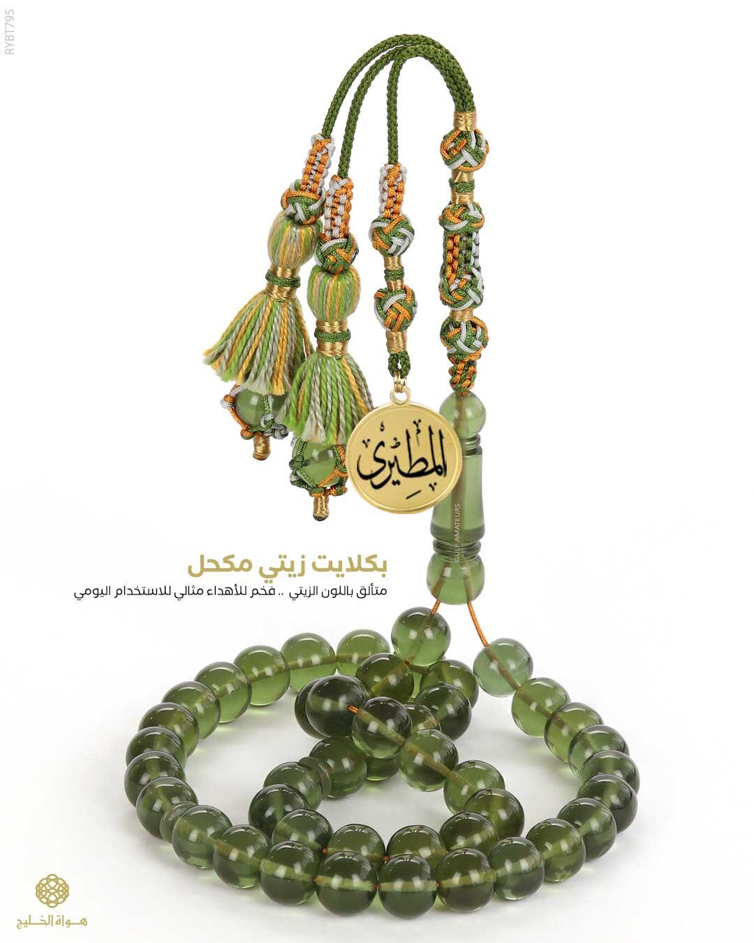  مسباح بكلايت تركي  image 0