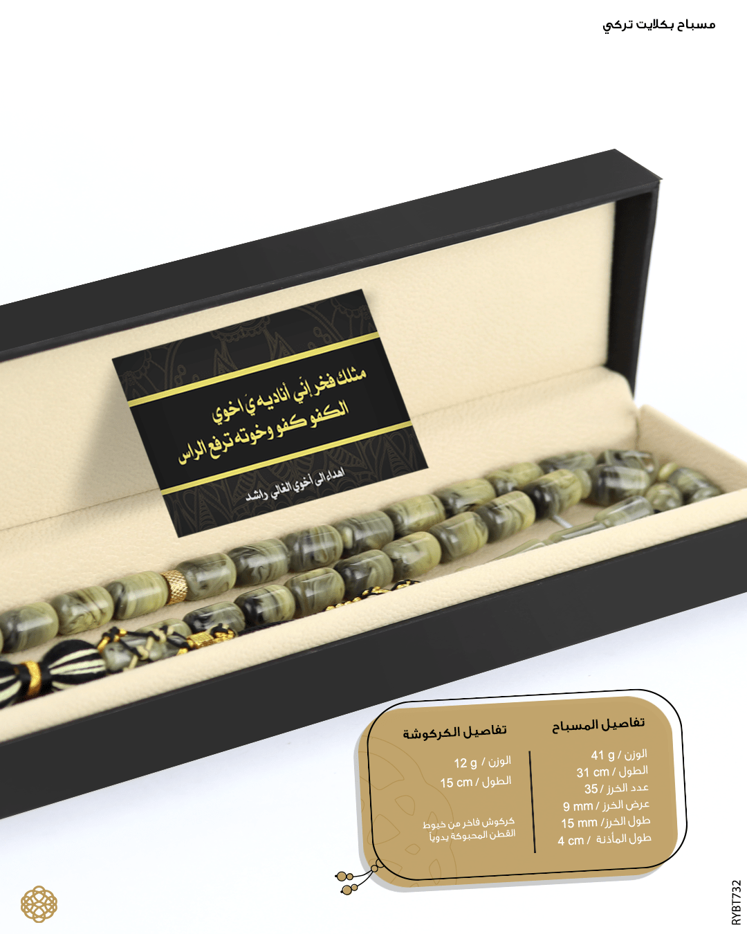  مسباح بكلايت تركي  image 2