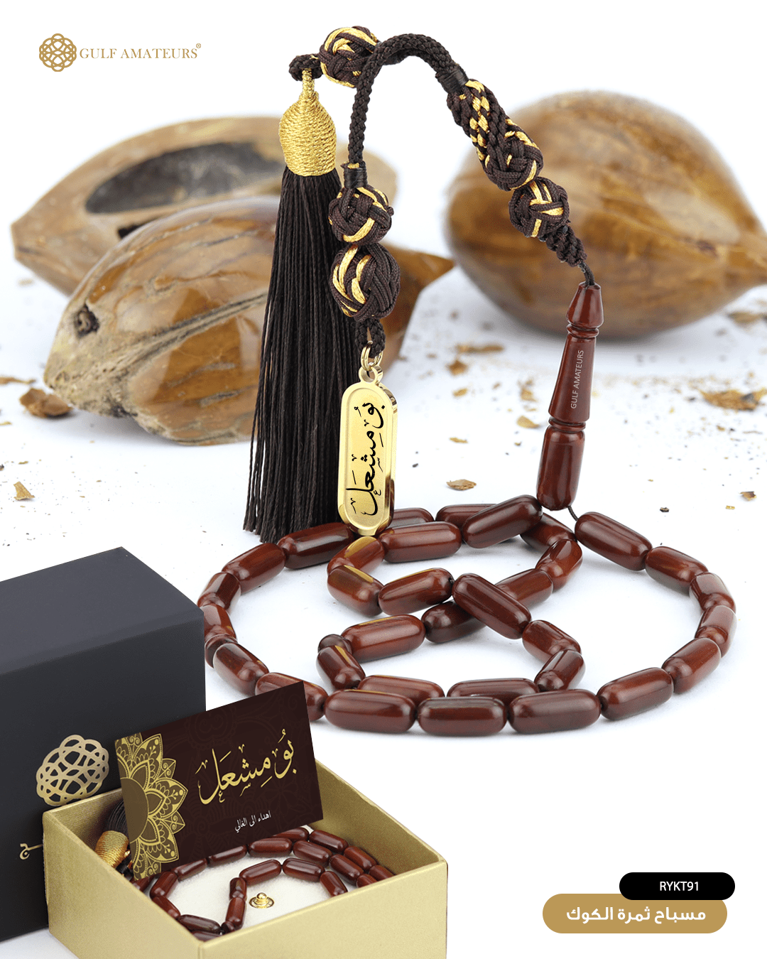 مسباح ثمرة الكوك  image 0