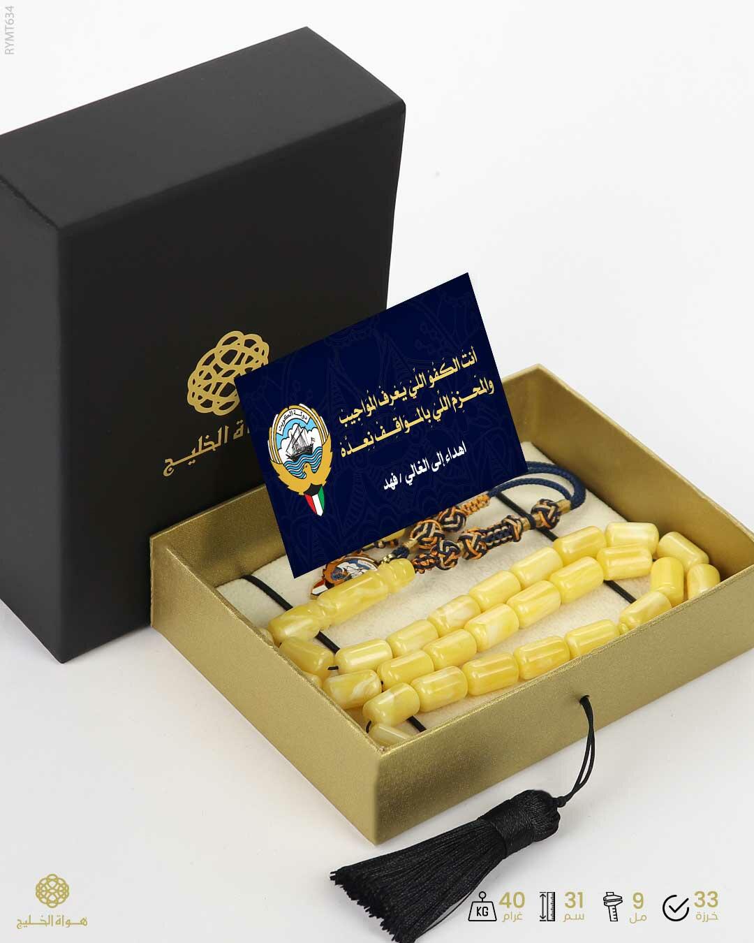 مسباح مستكة كهرماني  image 3