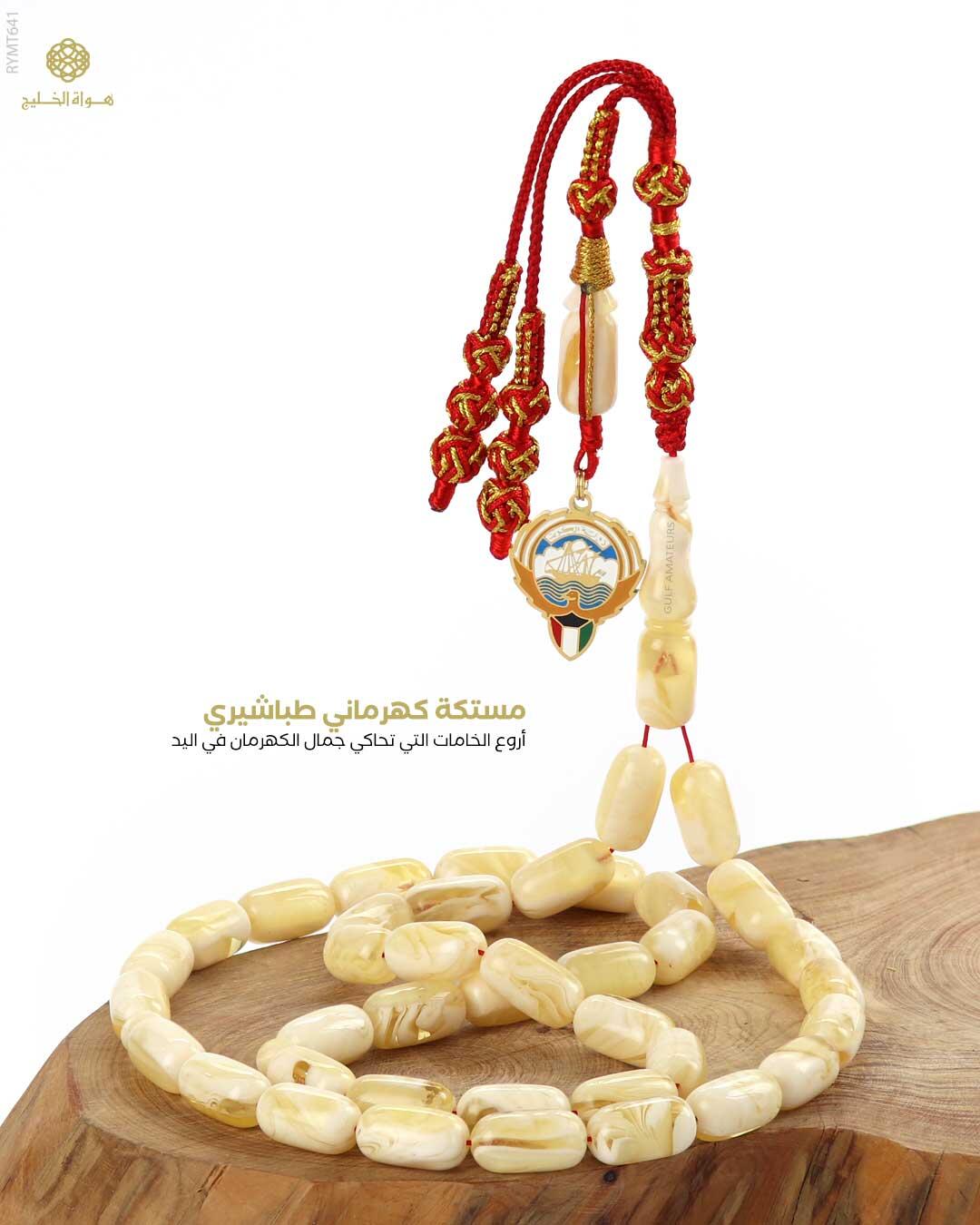 مسباح مستكة كهرماني  image 0