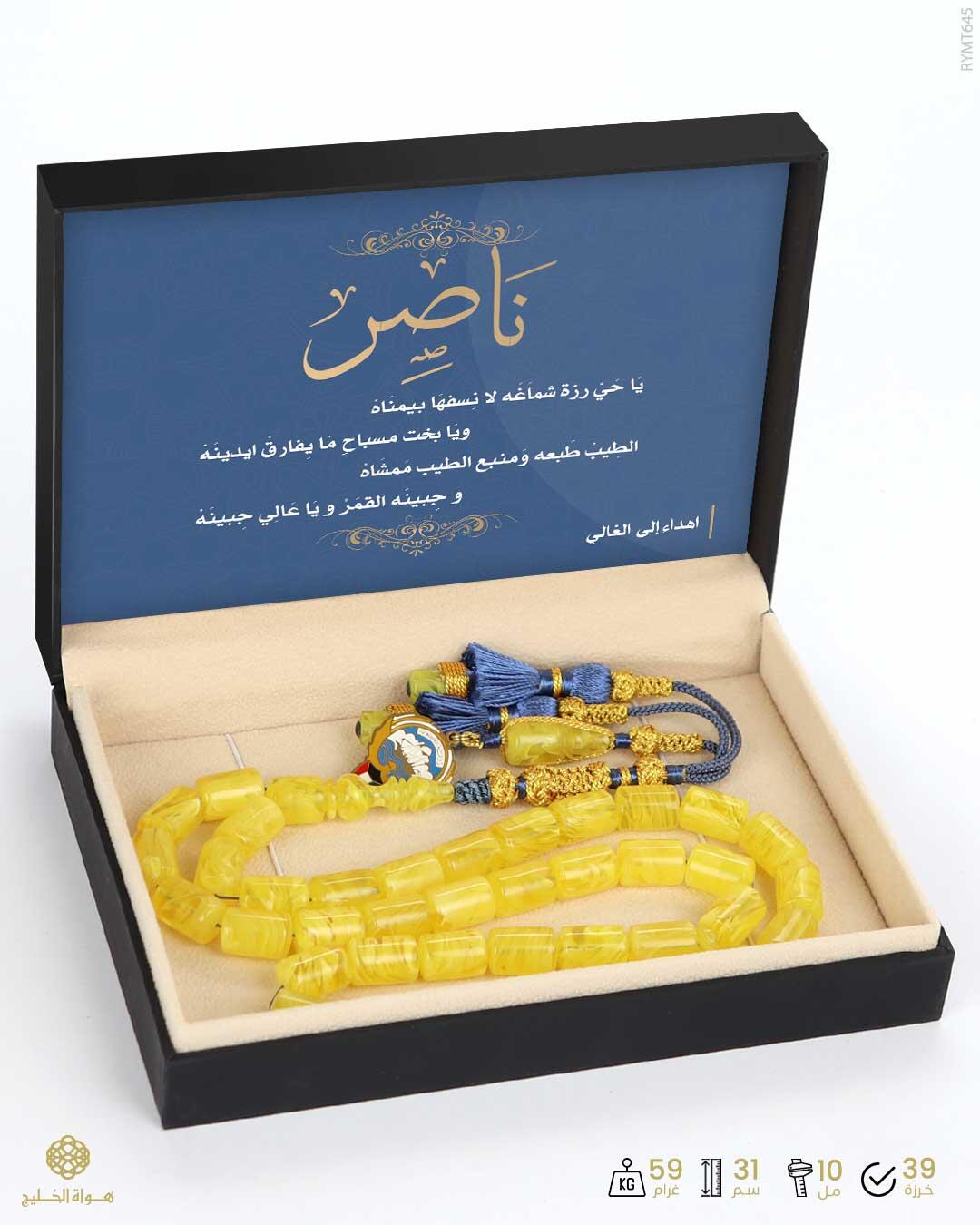 مسباح مستكة كهرماني  image 2
