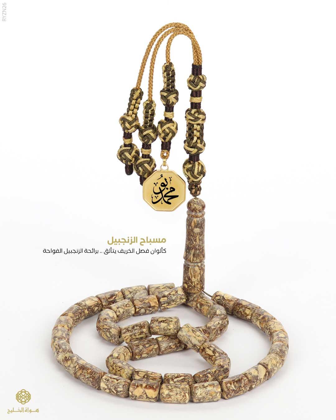 مسباح الزنجبيل image 0