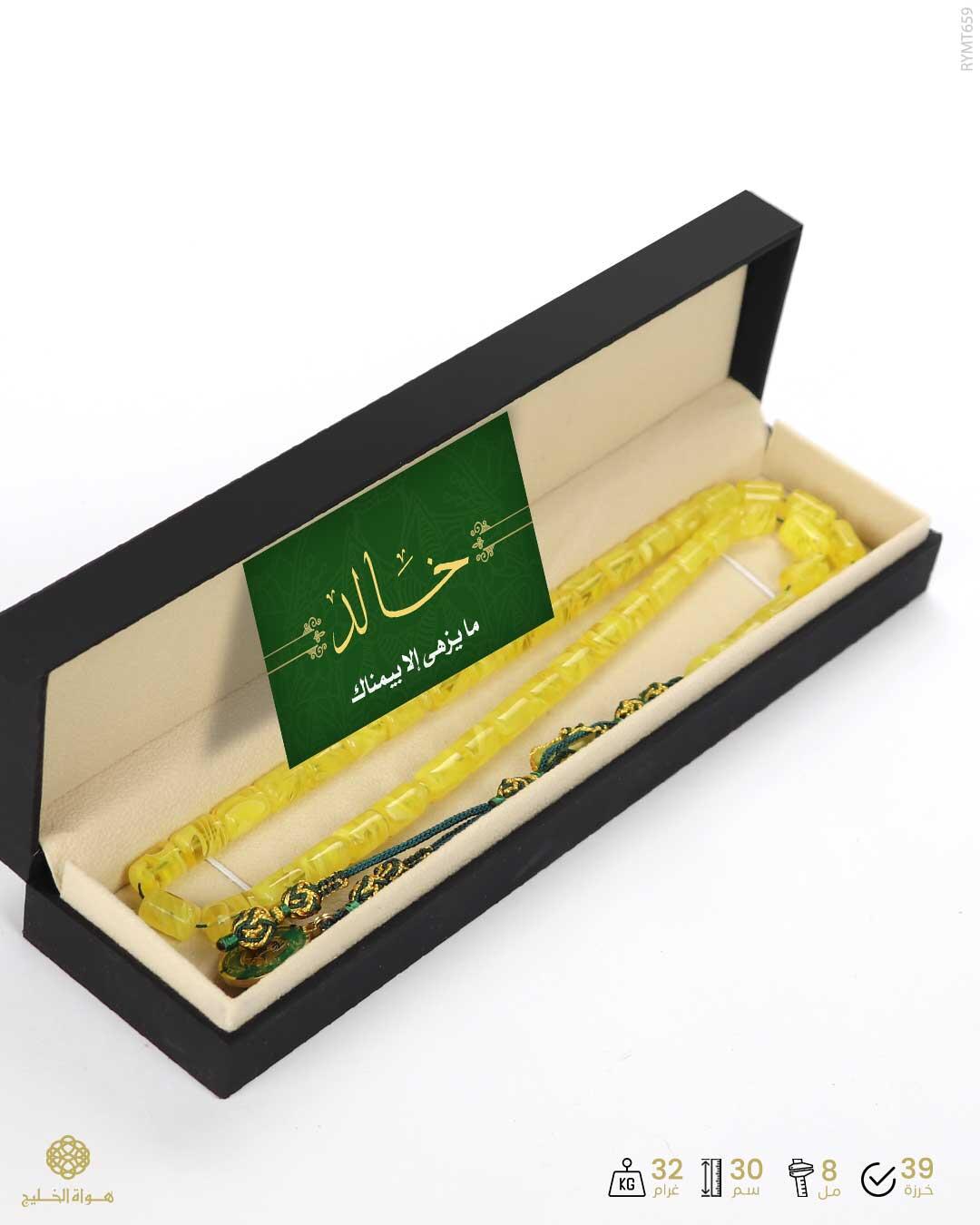 مسباح مستكة كهرماني  image 2