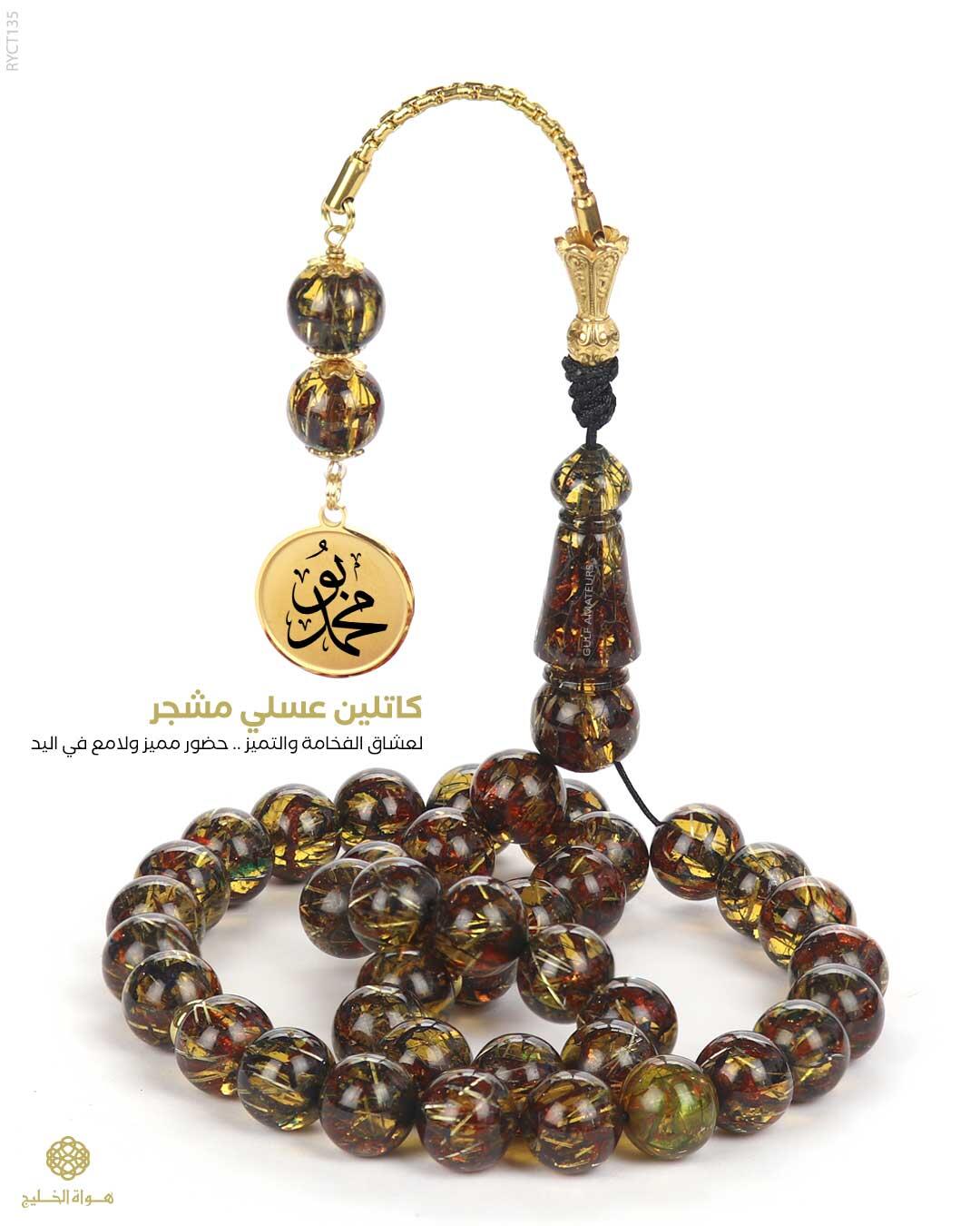 مسباح الكاتلين  image 0