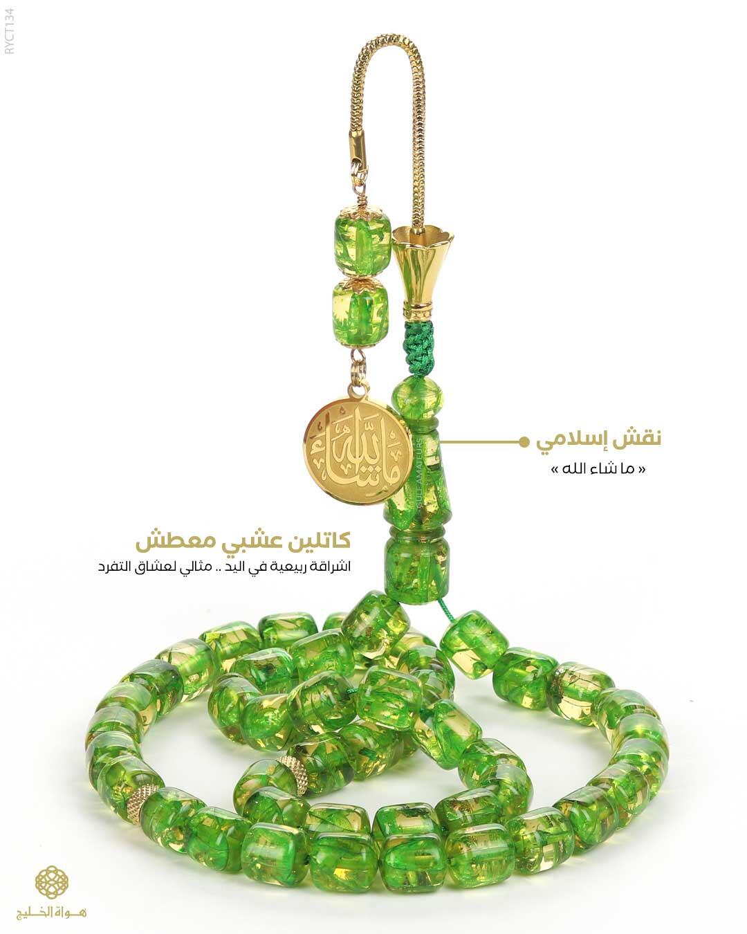 مسباح الكاتلين  image 0