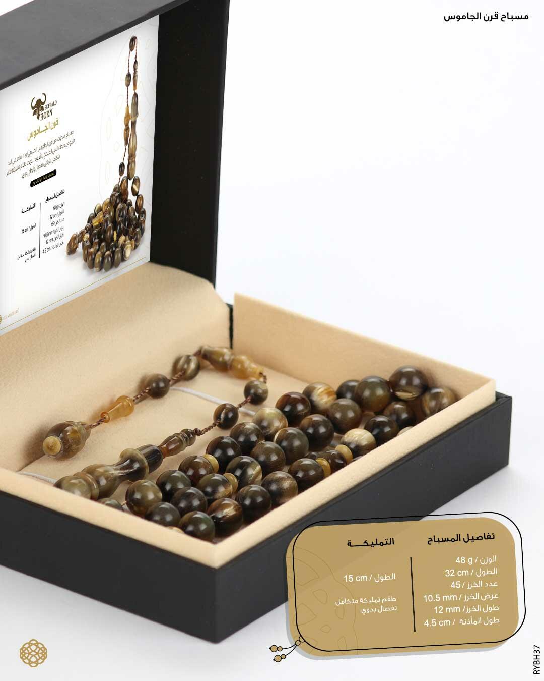 مسباح قرن الجاموس  image 1