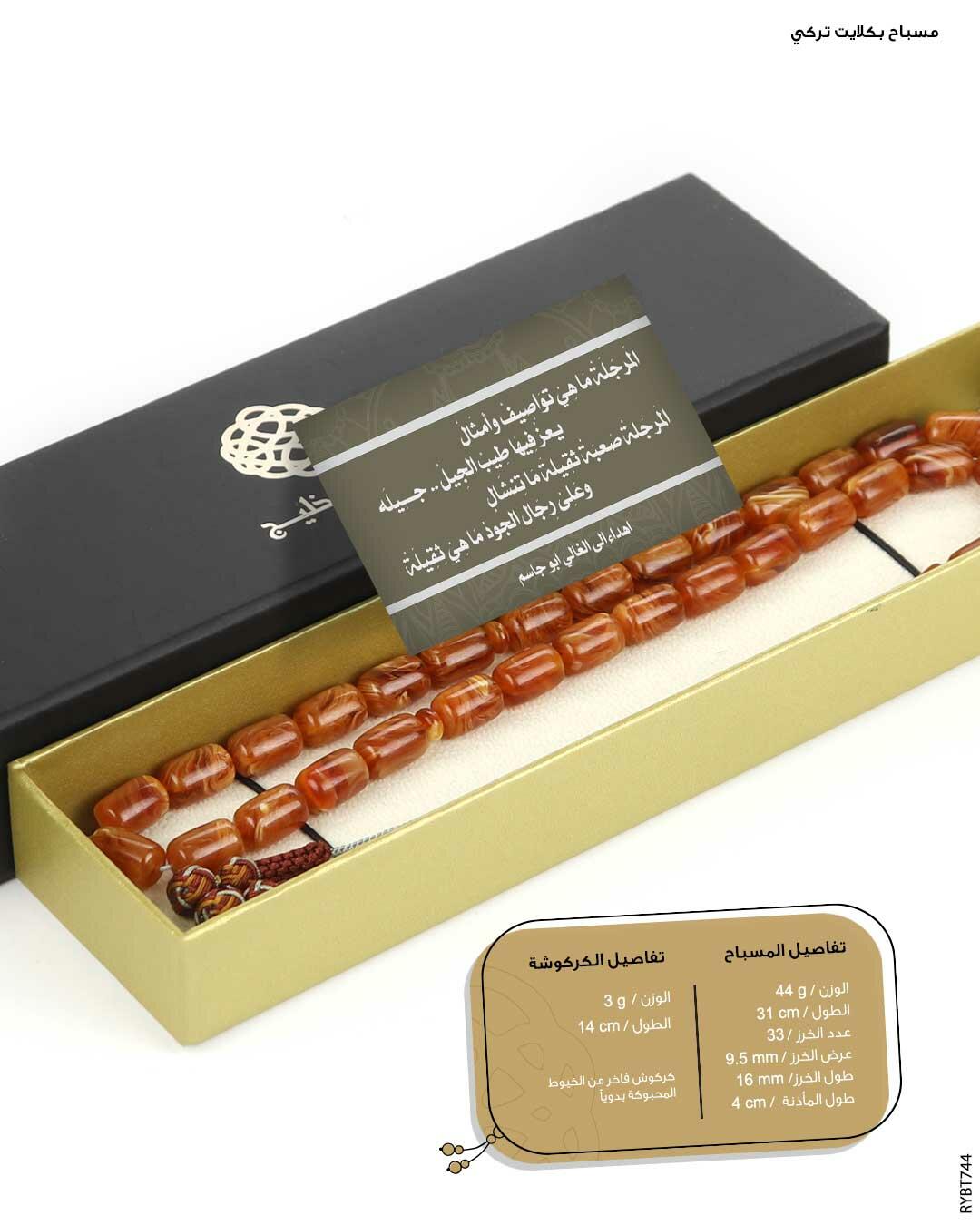  ROSARY  BAKLITE TURKY image 2