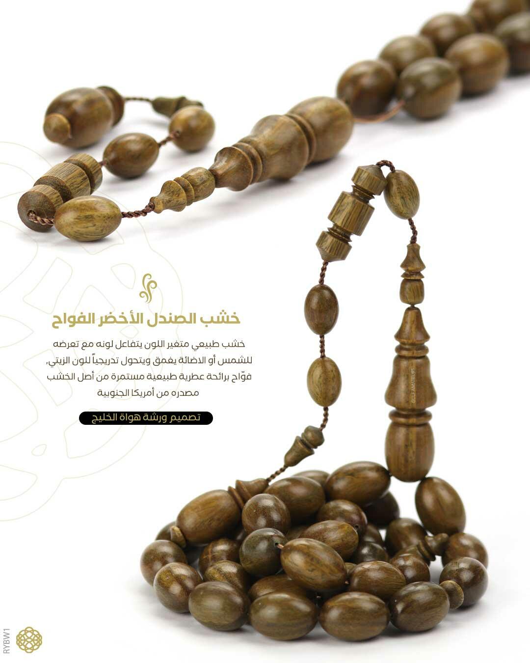 خشب الصندل الاخضر image 0