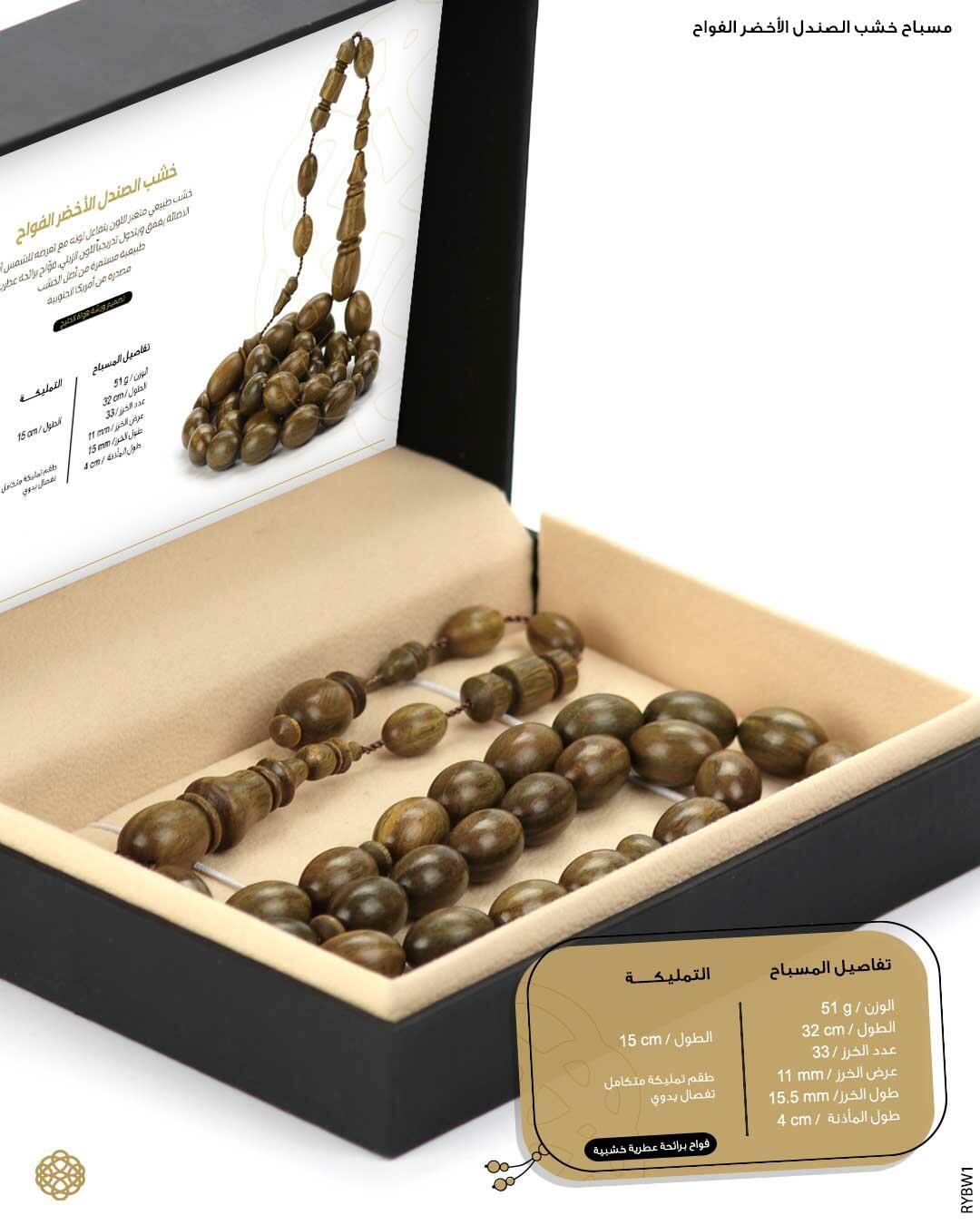 خشب الصندل الاخضر image 1