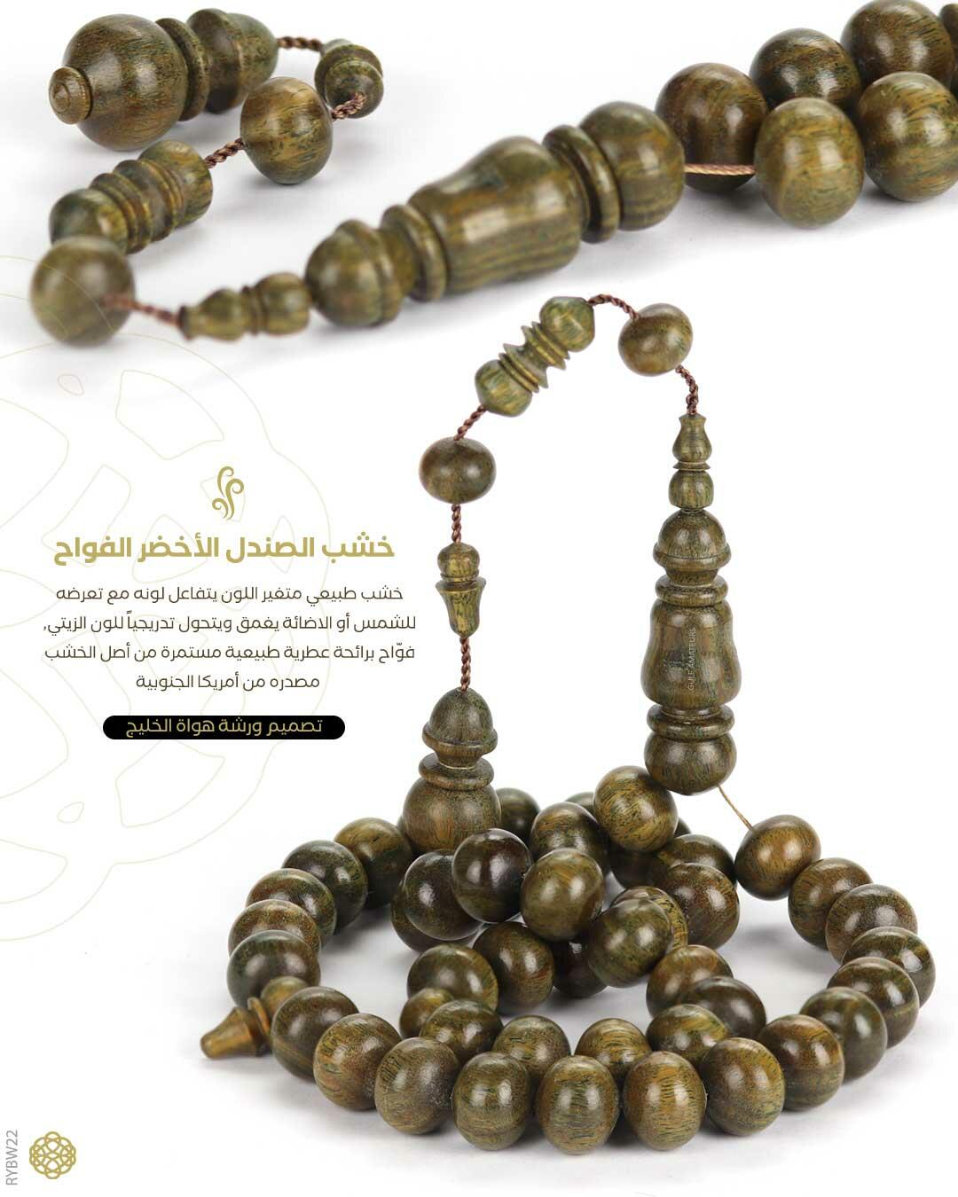 خشب الصندل الاخضر image 0