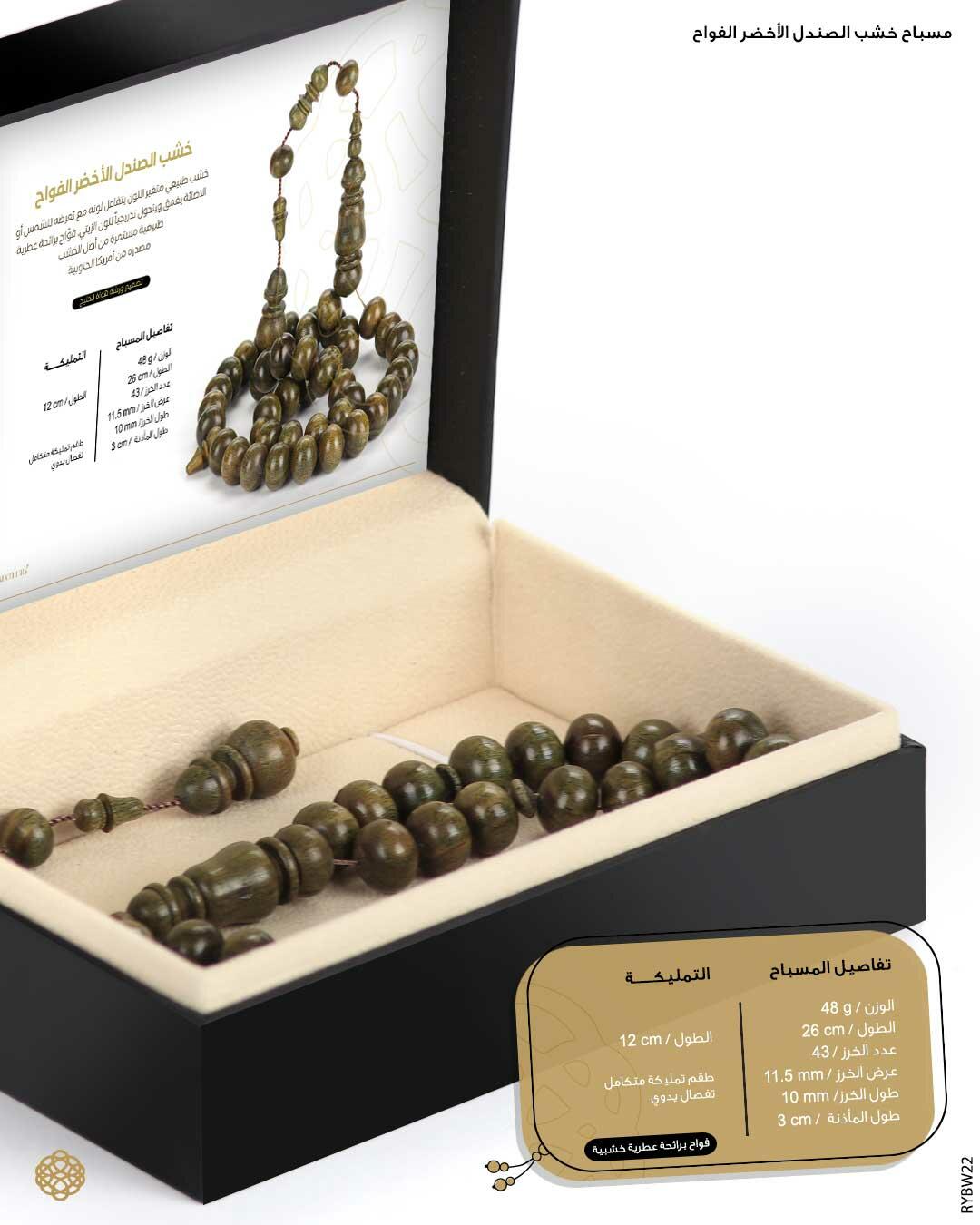 خشب الصندل الاخضر image 1