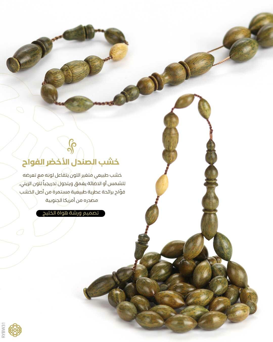 خشب الصندل الاخضر image 0