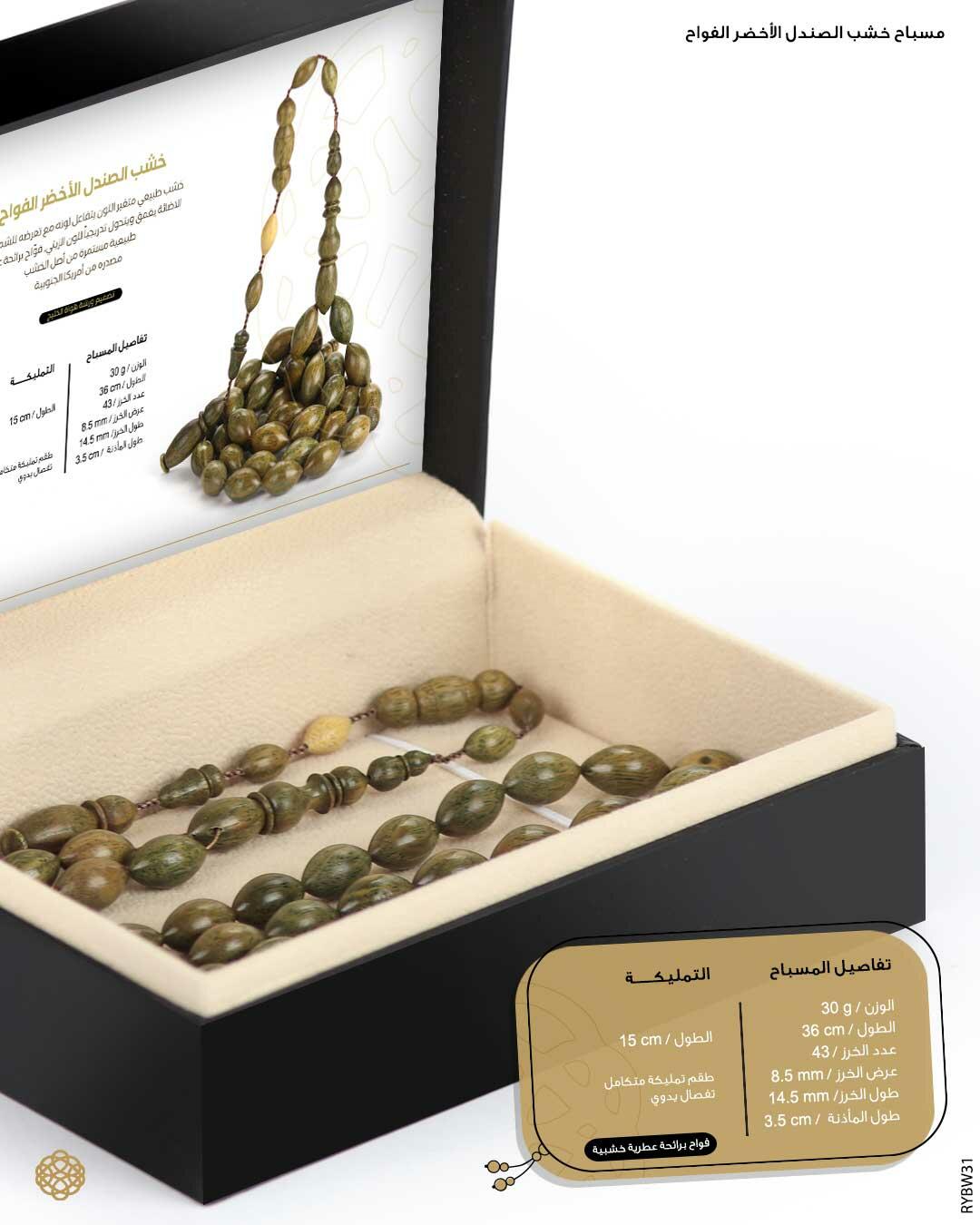 خشب الصندل الاخضر image 1