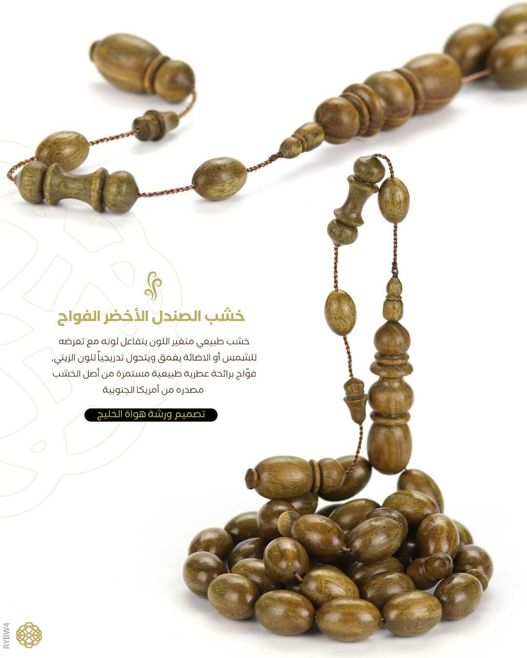 خشب الصندل الاخضر image 0