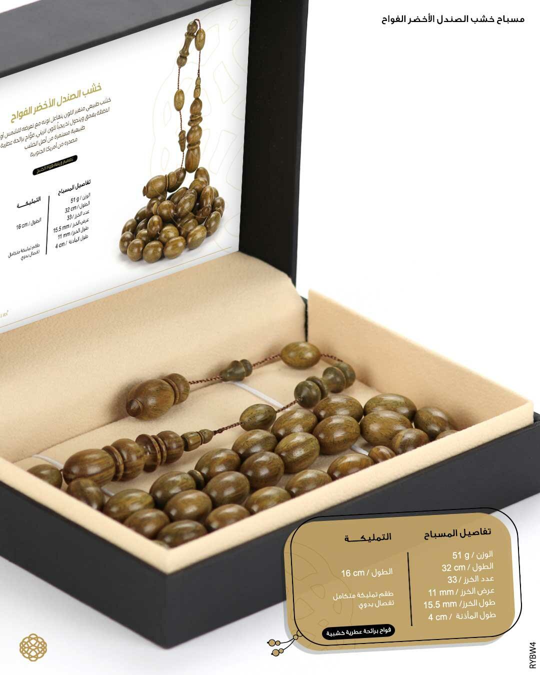 خشب الصندل الاخضر image 1