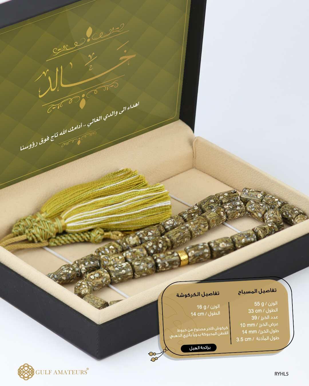 مسباح الهيل image 2