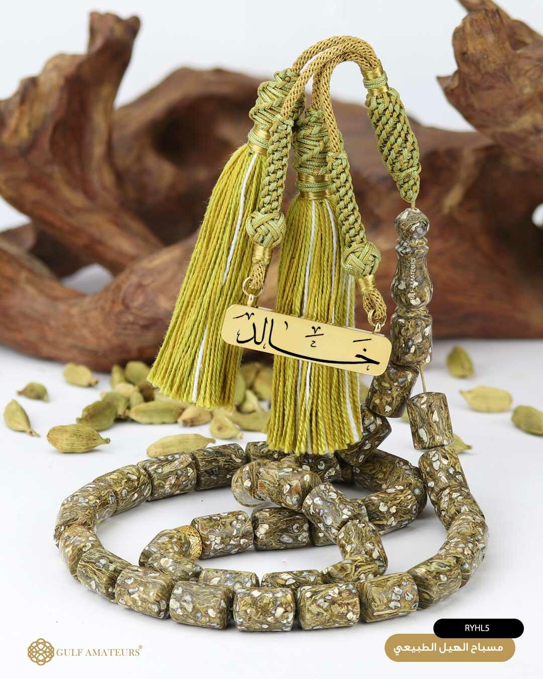 مسباح الهيل image 0