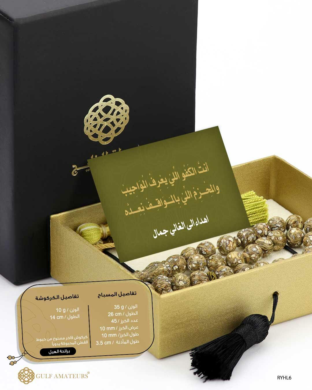 مسباح الهيل image 2