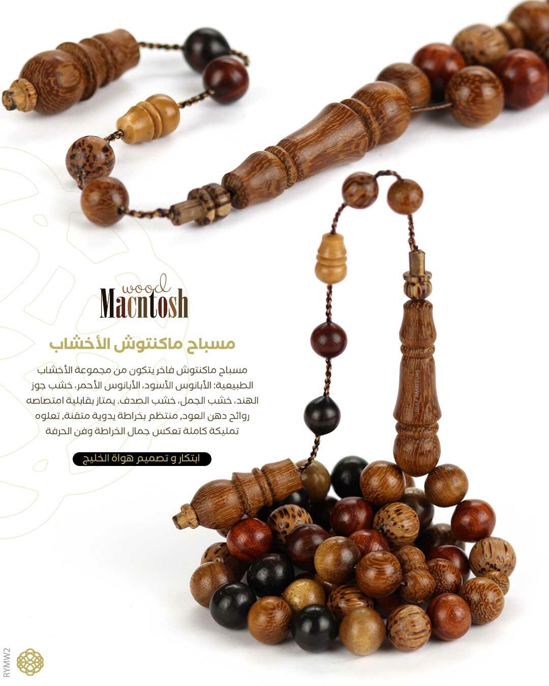 مسباح خشب ماكنتوش image 0