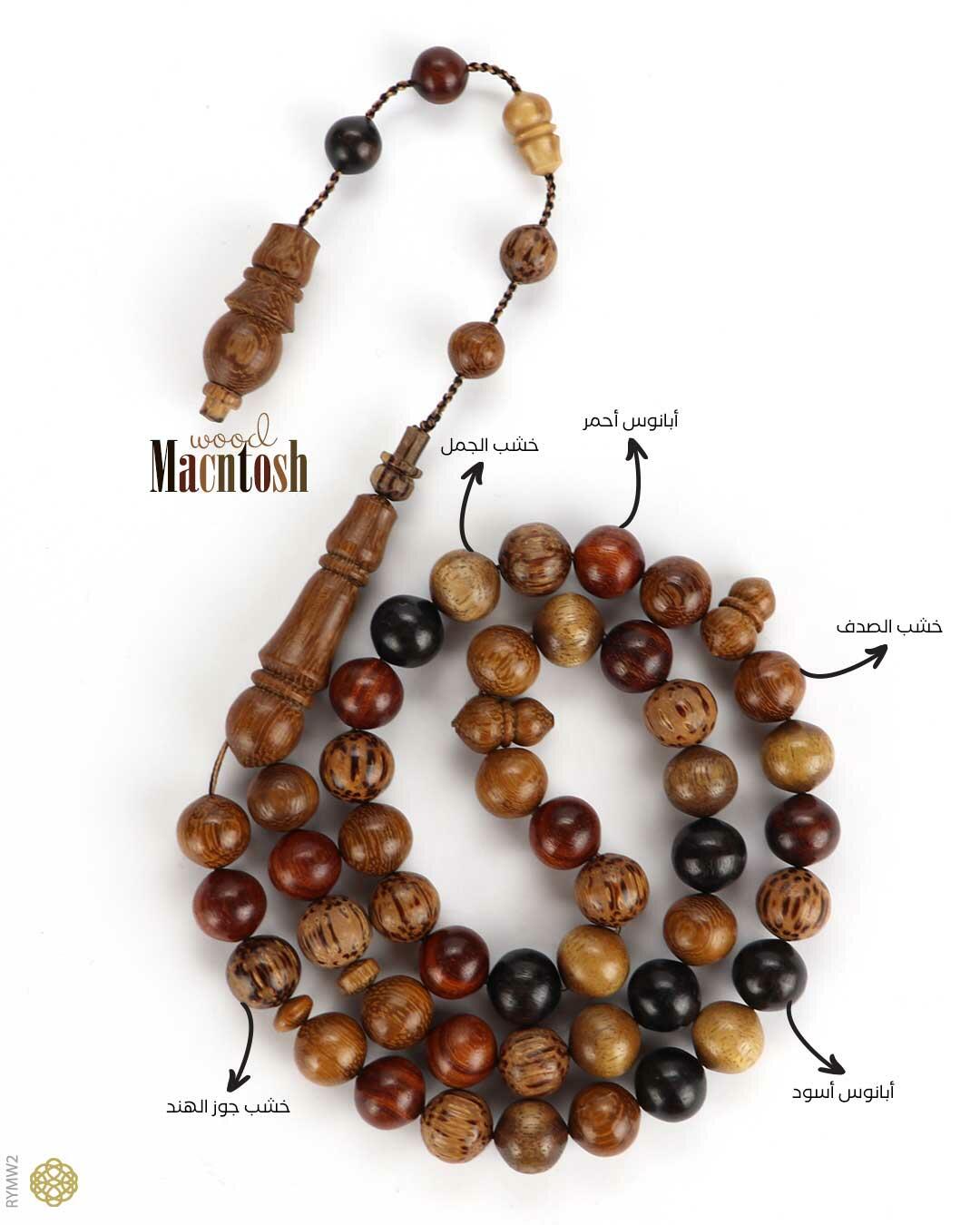 مسباح خشب ماكنتوش image 1