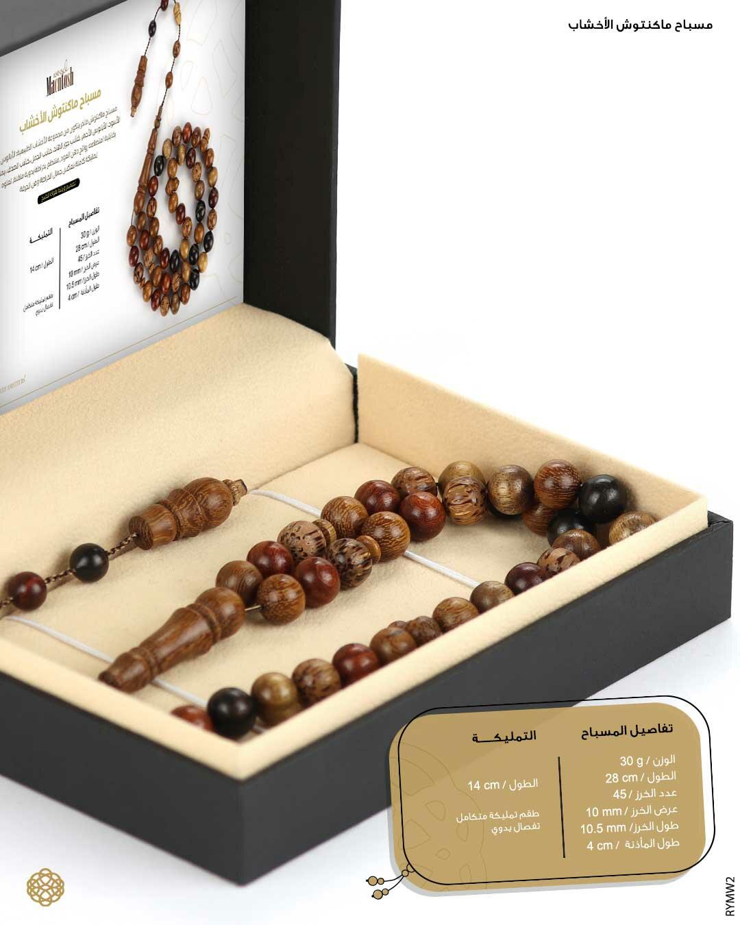 مسباح خشب ماكنتوش image 3