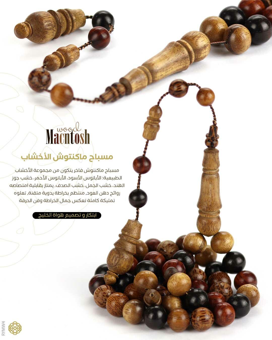 مسباح خشب ماكنتوش image 0