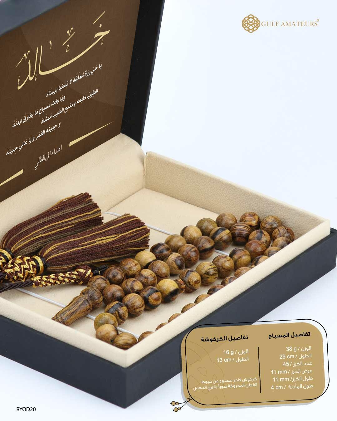 مسباح العود image 1