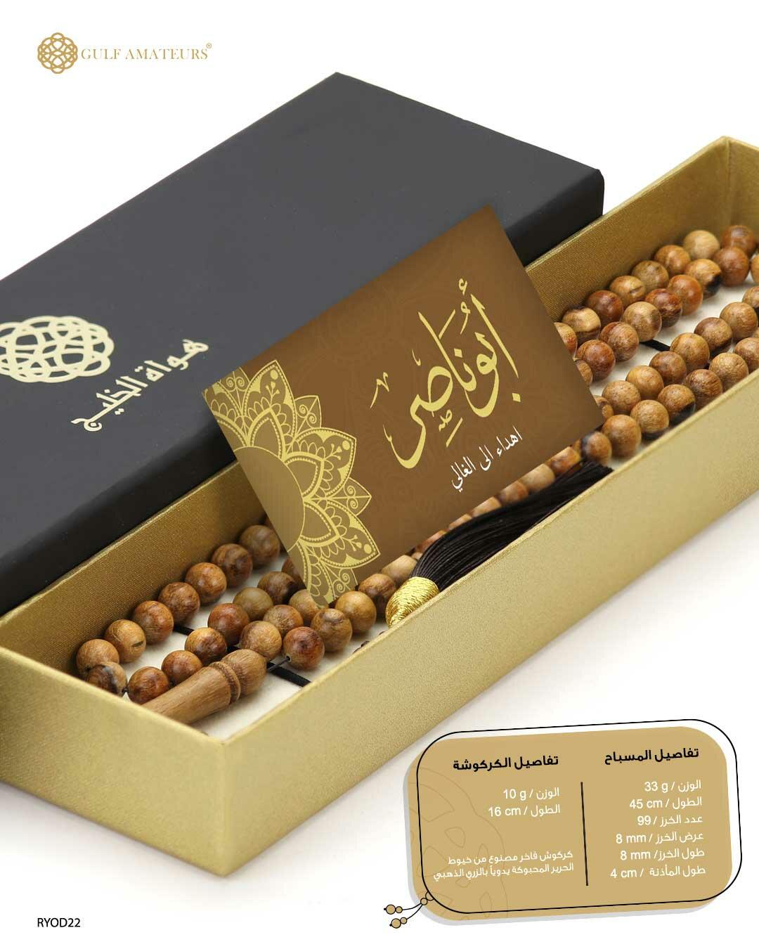 مسباح العود image 1