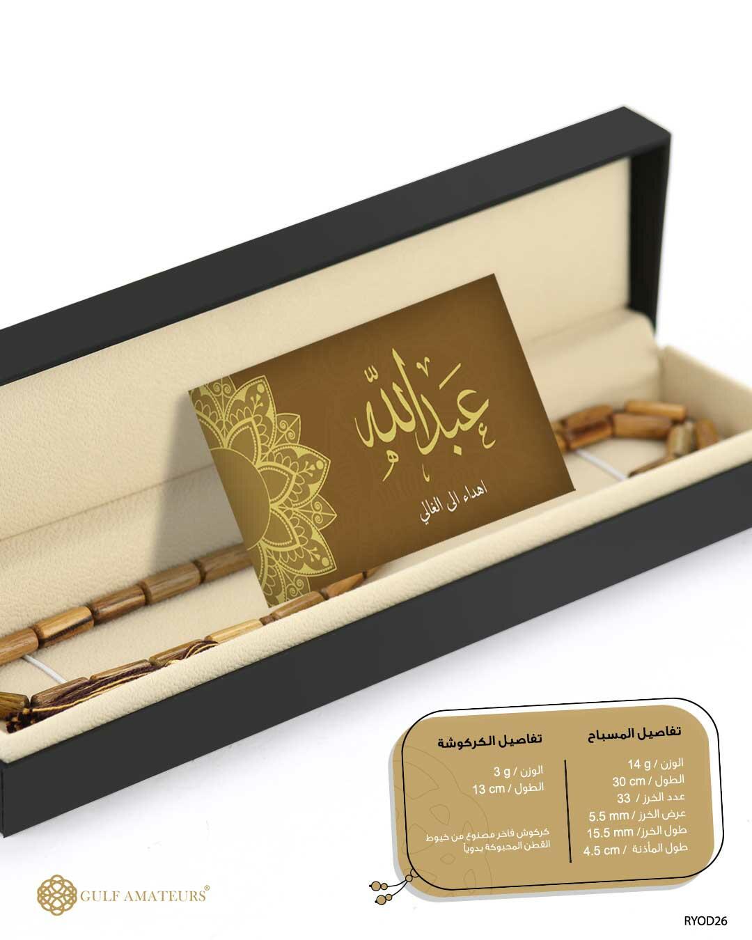 مسباح العود image 1