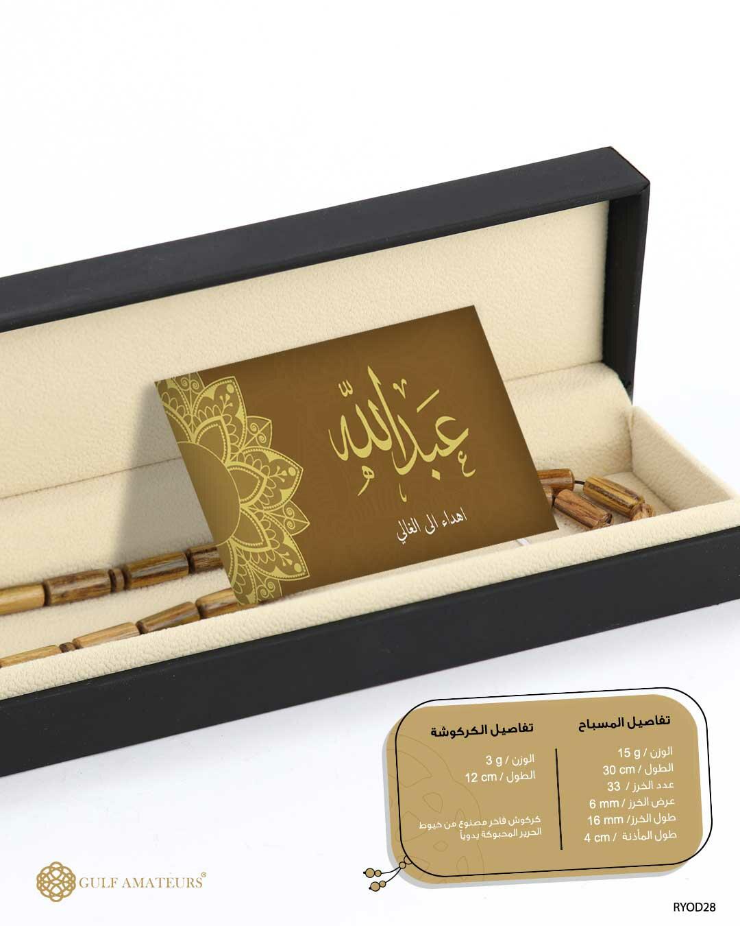 مسباح العود image 2