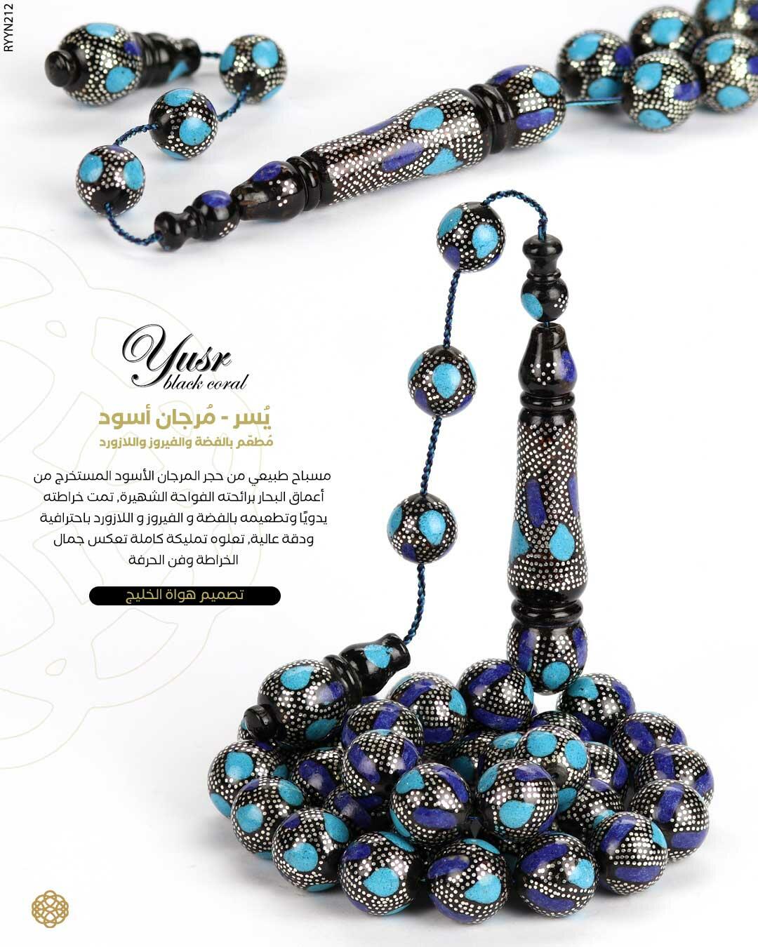 مسباح اليسر  image 0