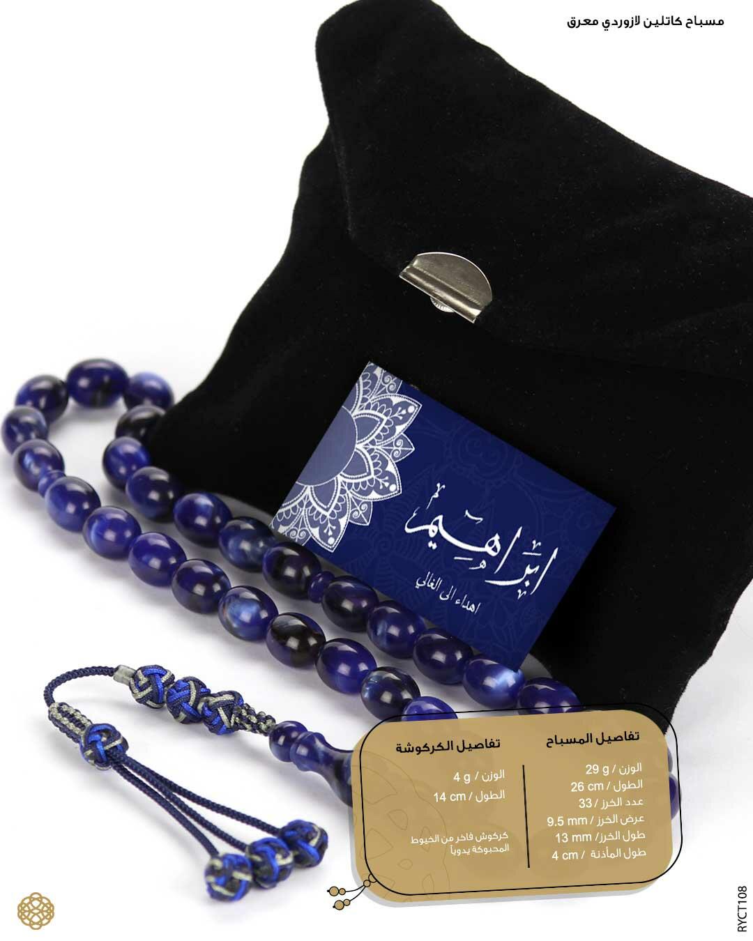 مسباح الكاتلين image 1