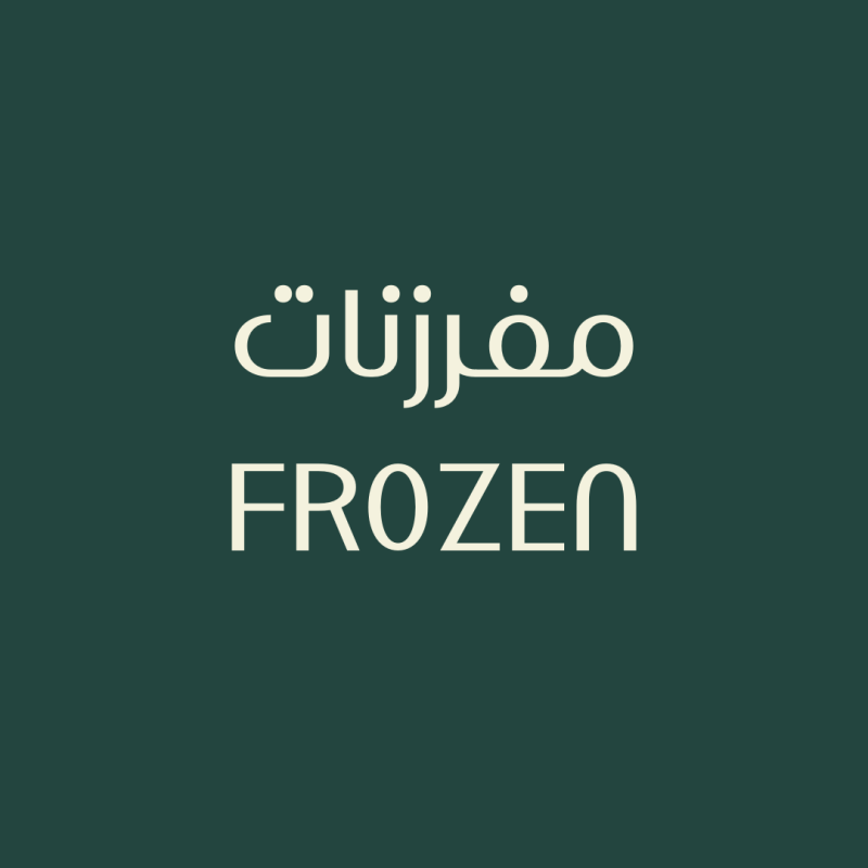 كبة لحم مقلية image 1