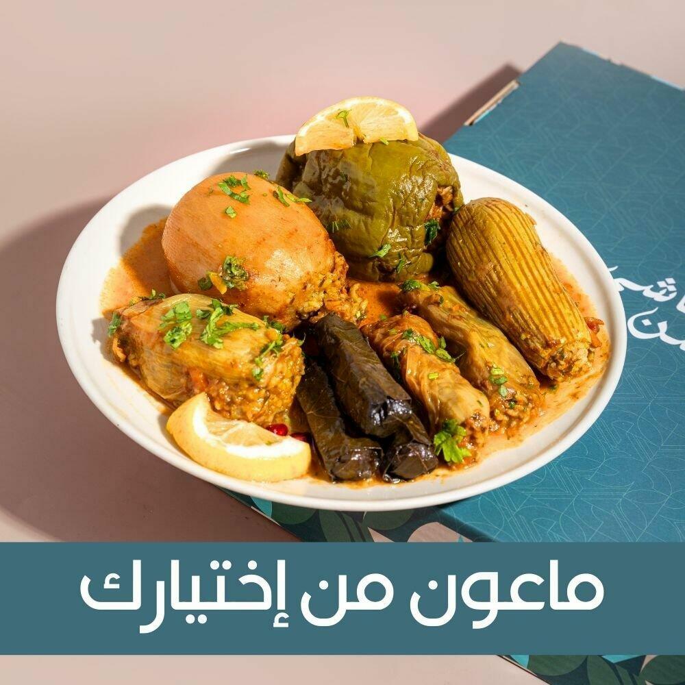 ماعون محشي من اختيارك-نكهة دبس الرمان image 0