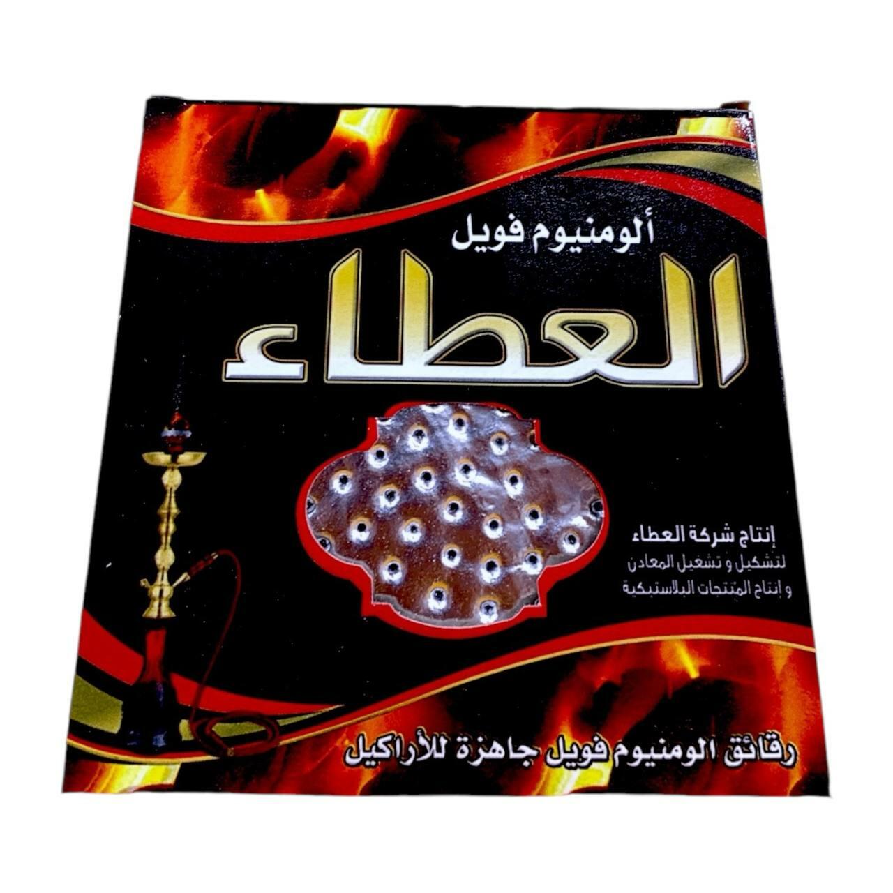 قصدير العطاء مخرم image 0