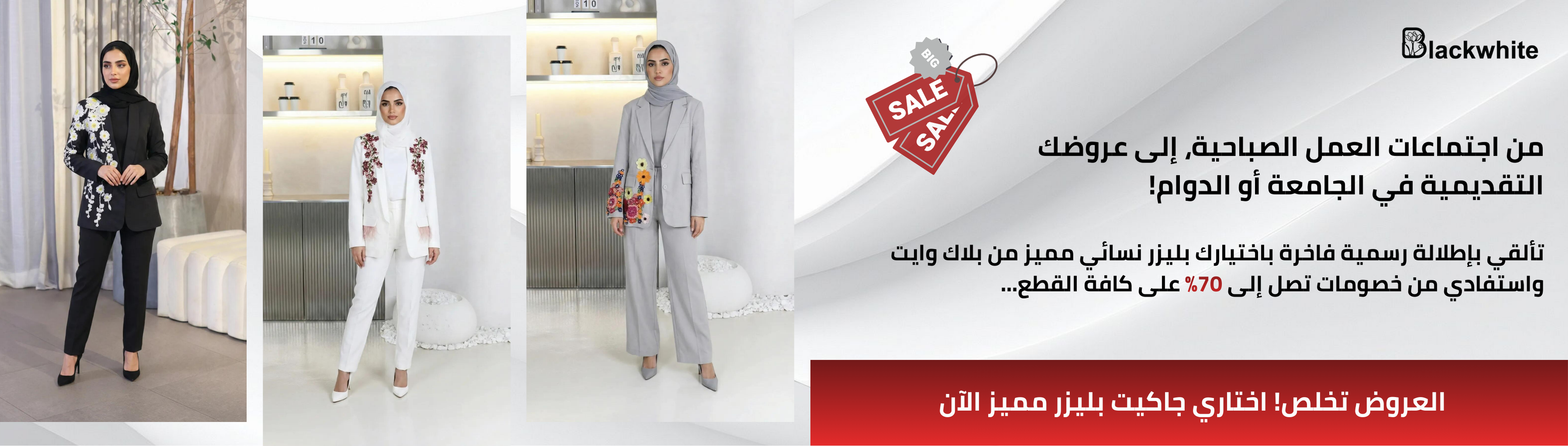 جاكيتات طويلة للمحجبات