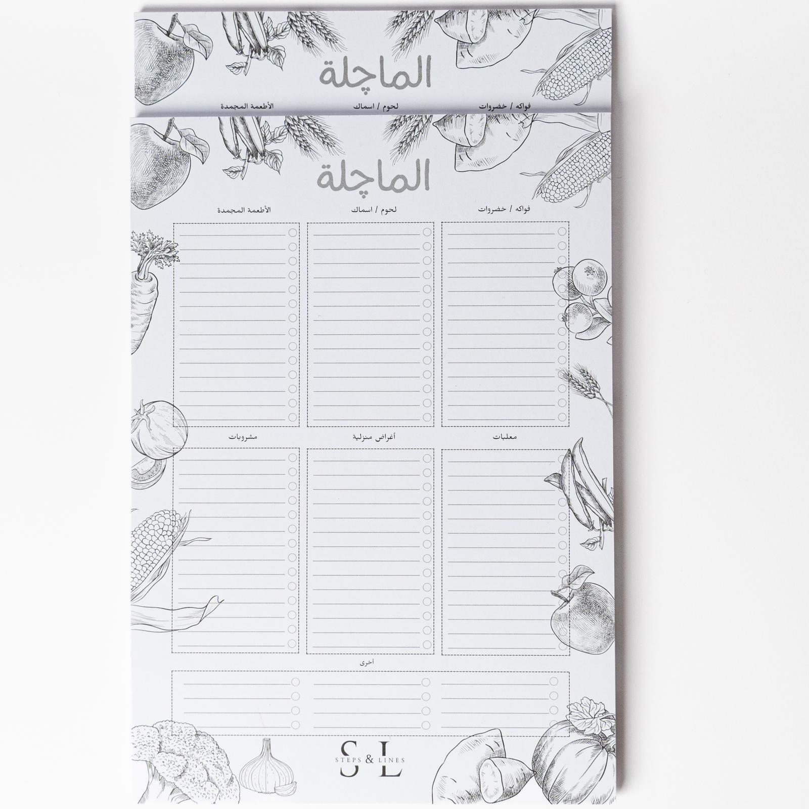 Grocery List-Arabic image 0