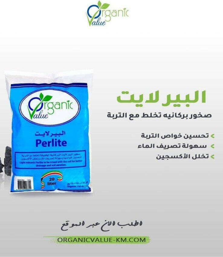 البيرلايت image 0