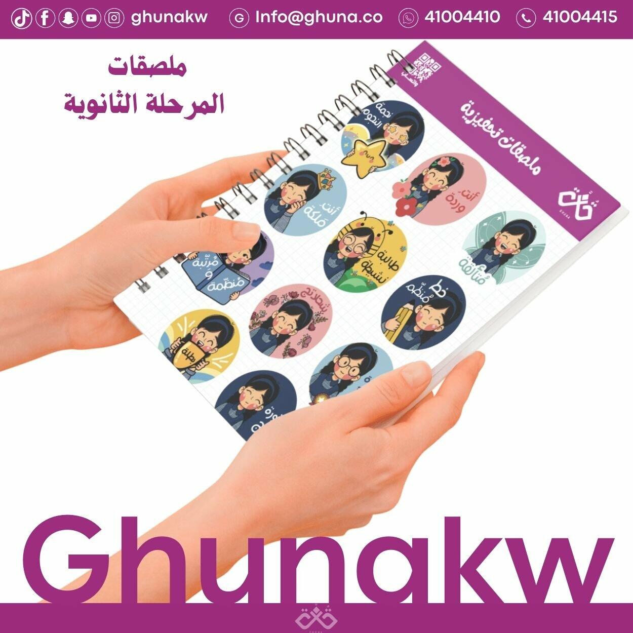 ملصقات  " ابتدائي - متوسط - ثانوي " image 4