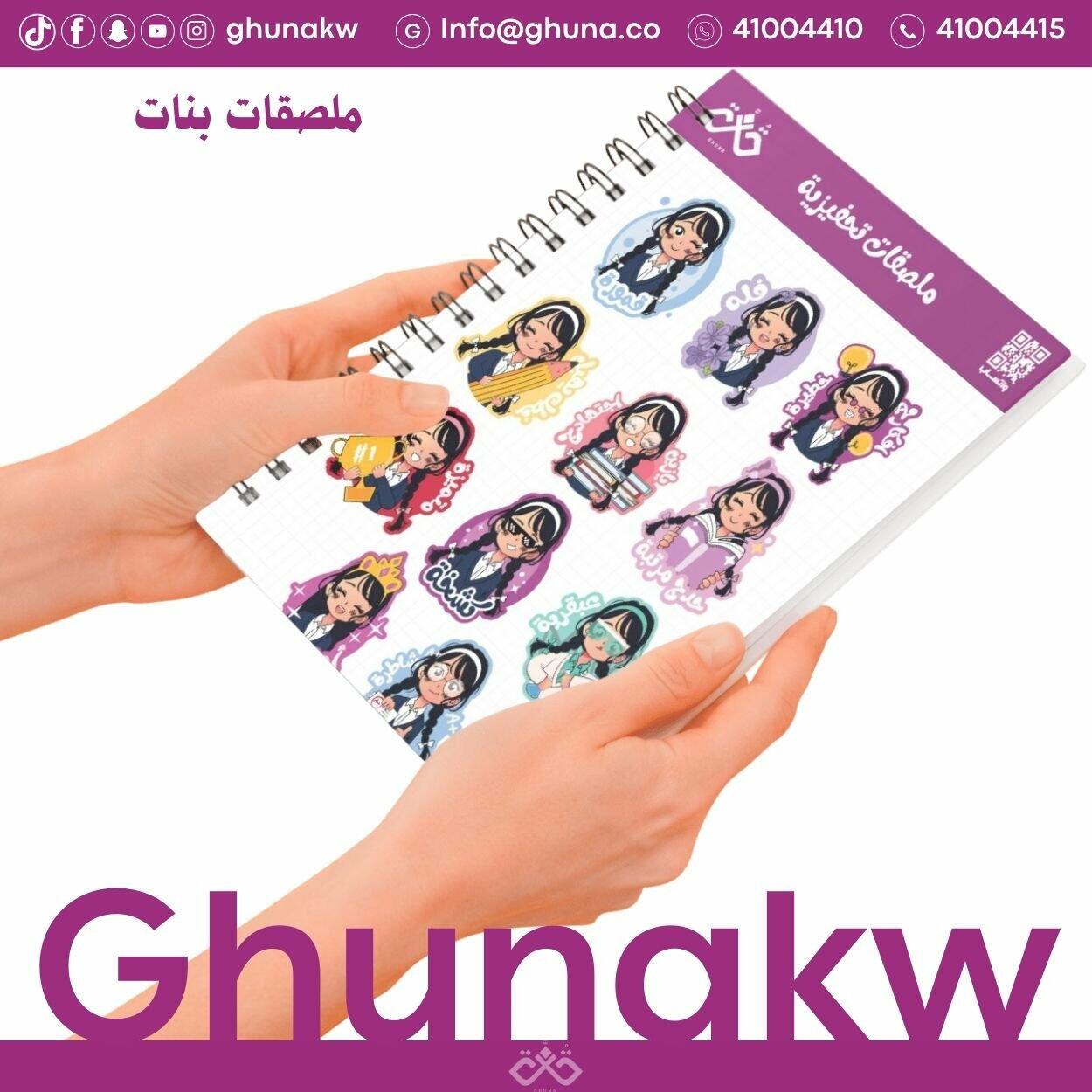 ملصقات بنات  image 1