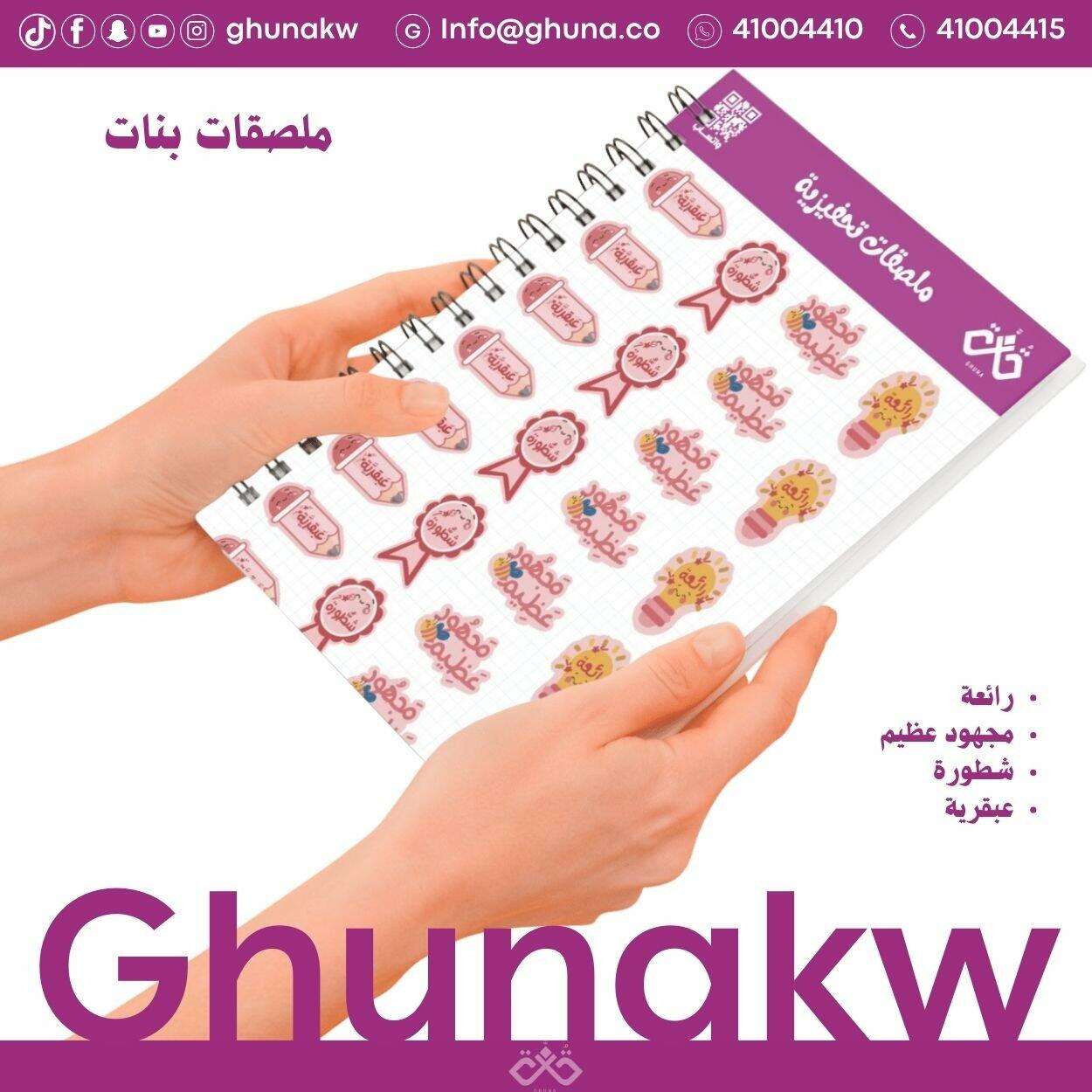 ملصقات شطوره عبقرية image 0