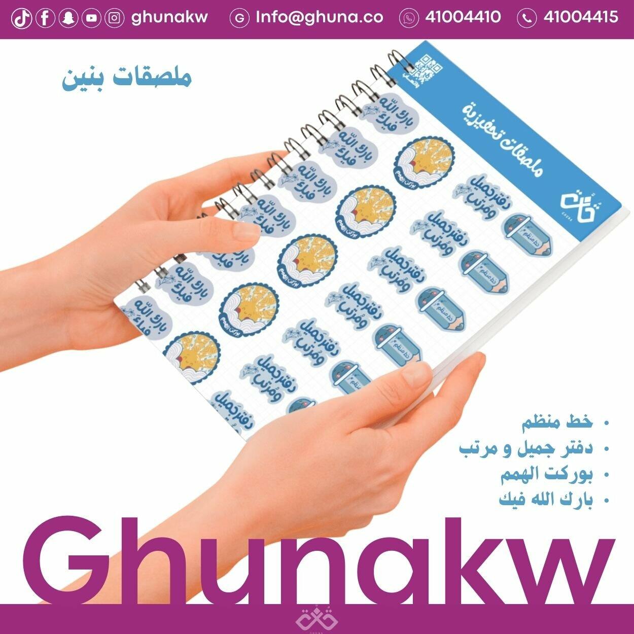 ملصقات الدفتر و  بارك الله image 0